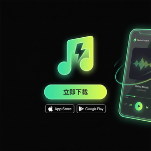 汽水音乐注册账号完整教程